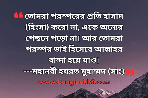 হিংসা নিয়ে হাদিস